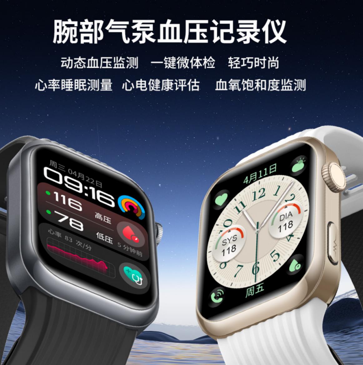 血压心电健康监测智能运动手表