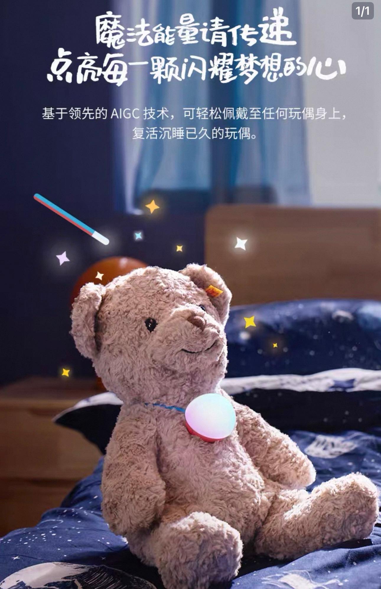 AI智能陪伴机器人