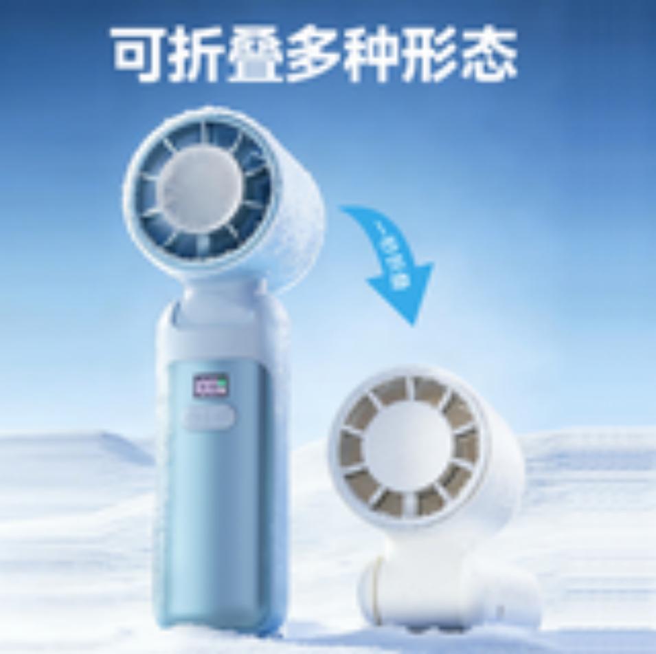 手持折叠制冷风扇