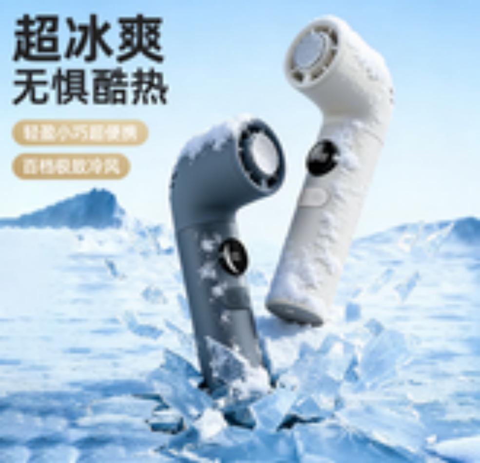 制冷风扇