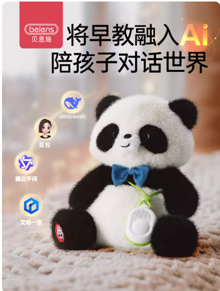 AI熊猫毛绒