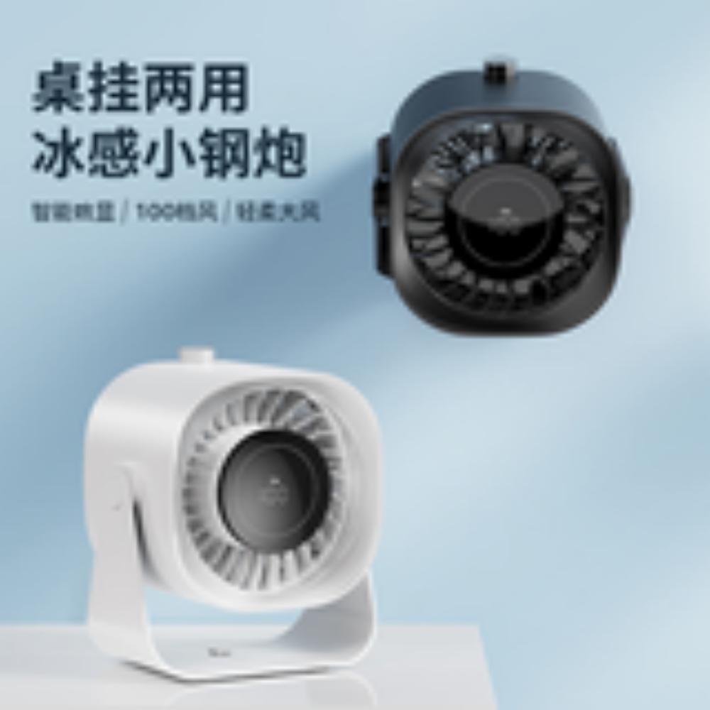 小钢炮桌面风扇