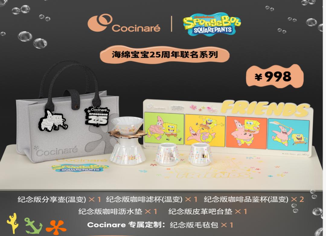 Cocinare X SpongeBob KissCup陶瓷盲盒品鉴杯套装