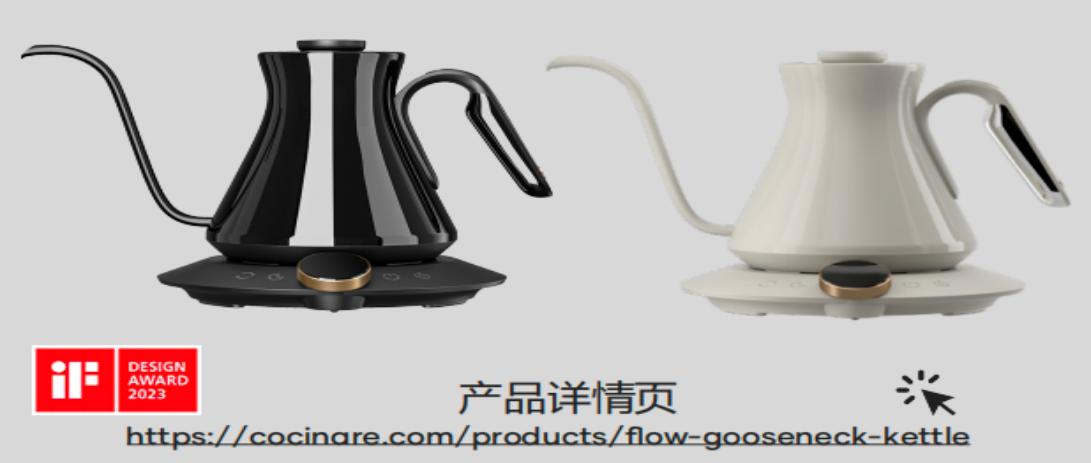 Cocinare FLOW M6 Pro 智能手冲温控壶
