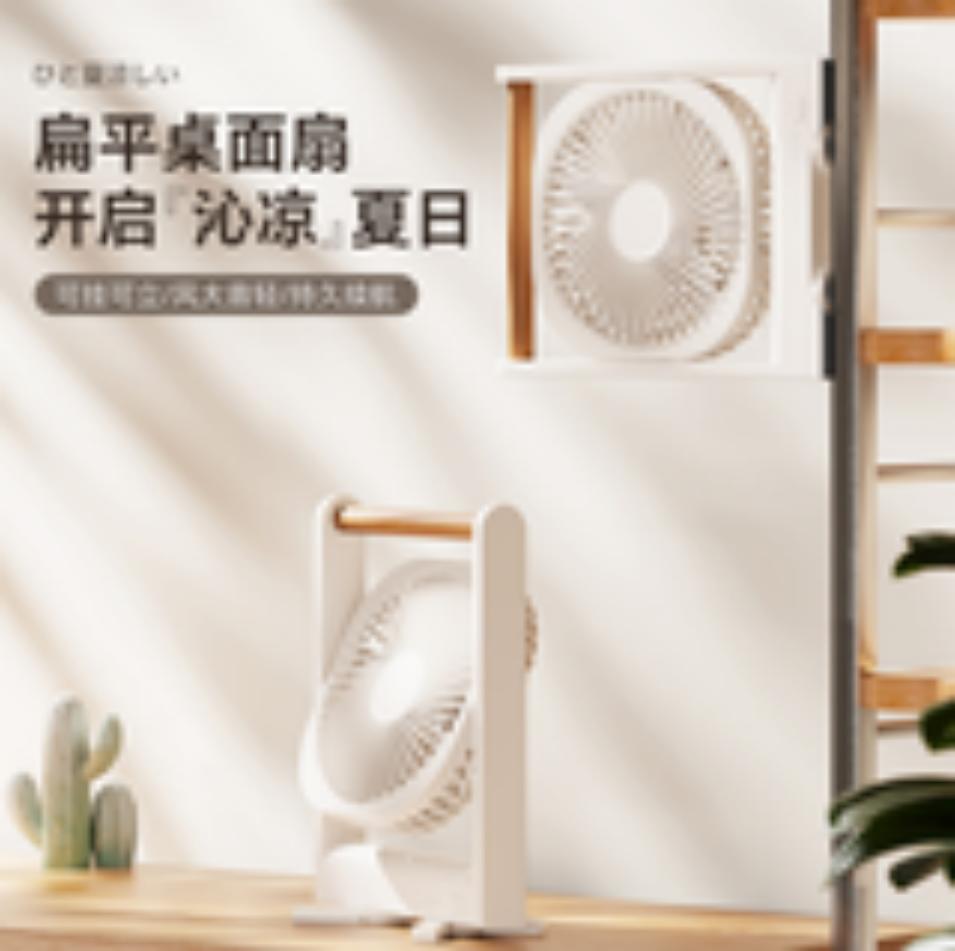 扁平风扇