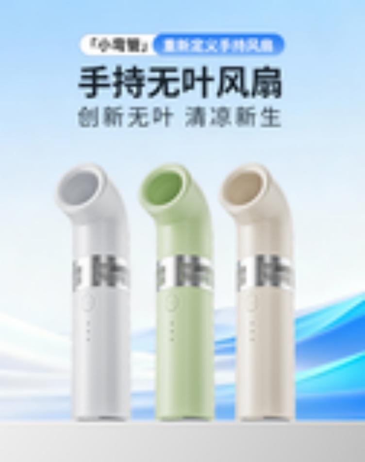 无叶风扇