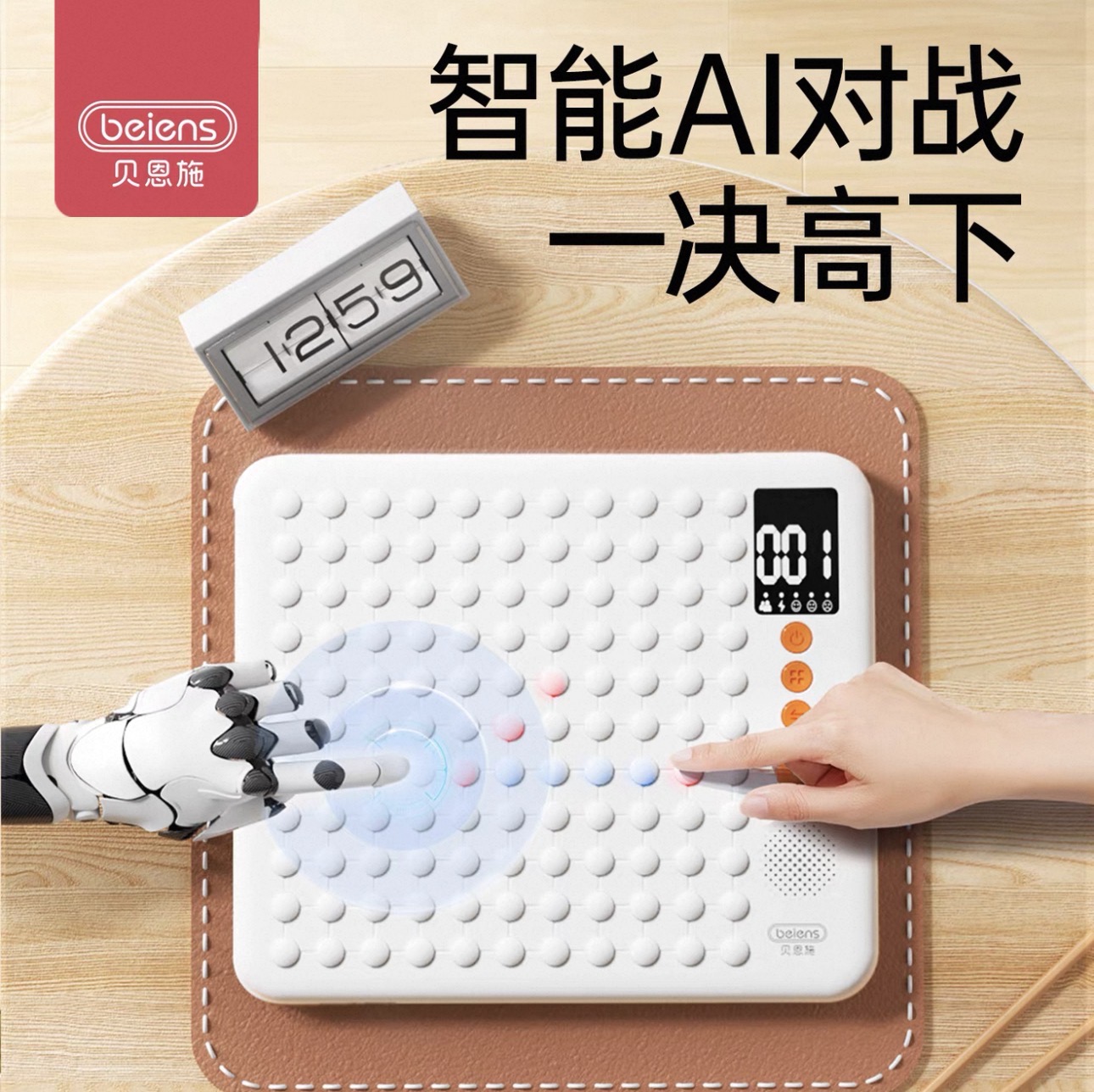 贝恩施Q1AI智能棋盘白色
