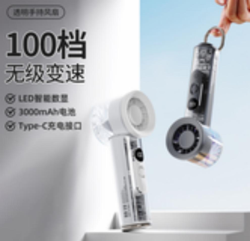 手持风扇