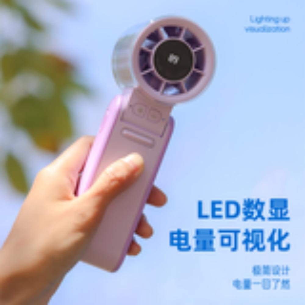 手持数显风扇