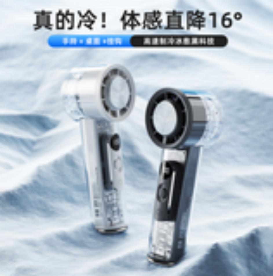 透明高速冷风扇