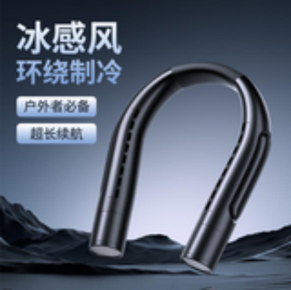 风道挂脖风扇