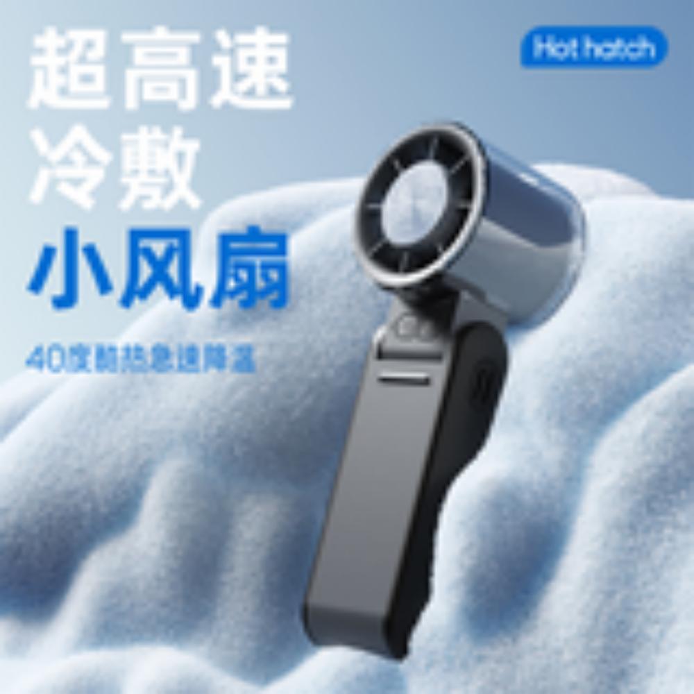 冷敷折叠风扇