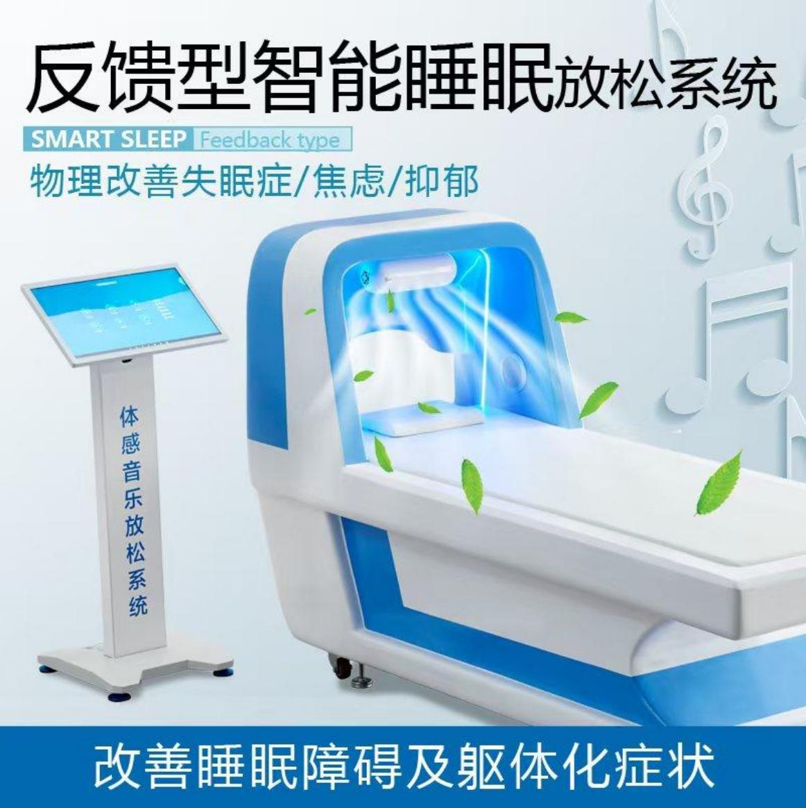 海底焕能 反馈型智能睡眠放松系统