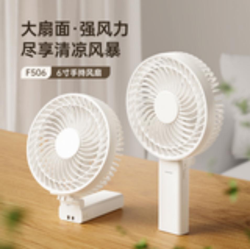 6寸手持风扇