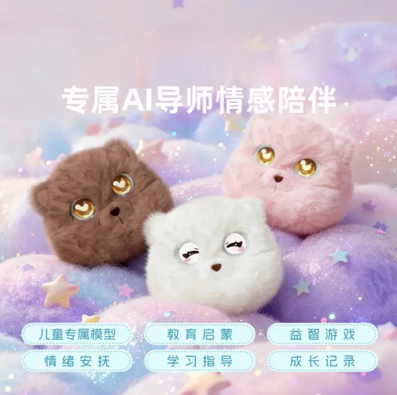 奇绒部落ai陪伴玩具