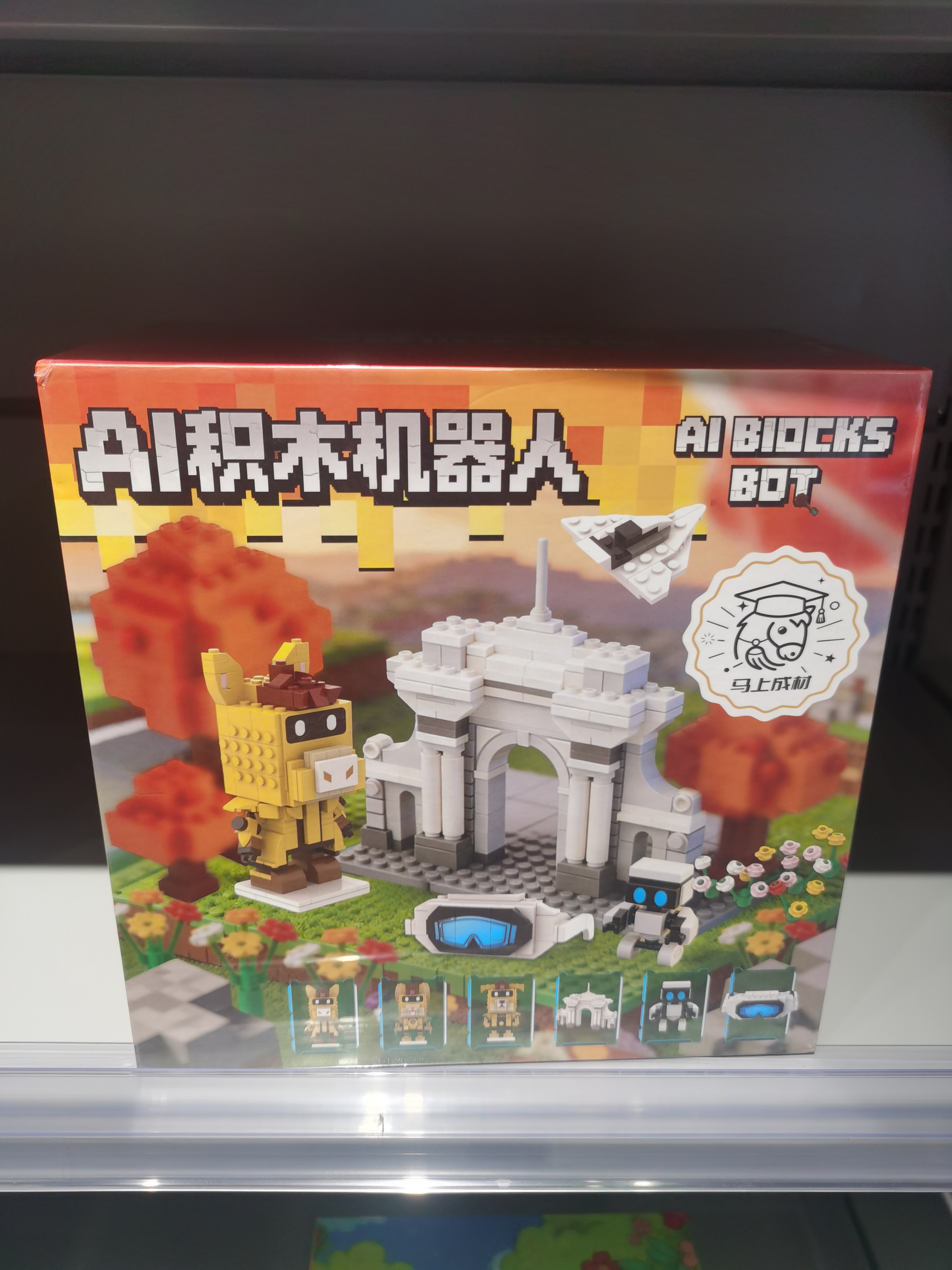 AI积木机器人