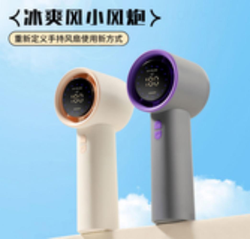 手持高速风扇