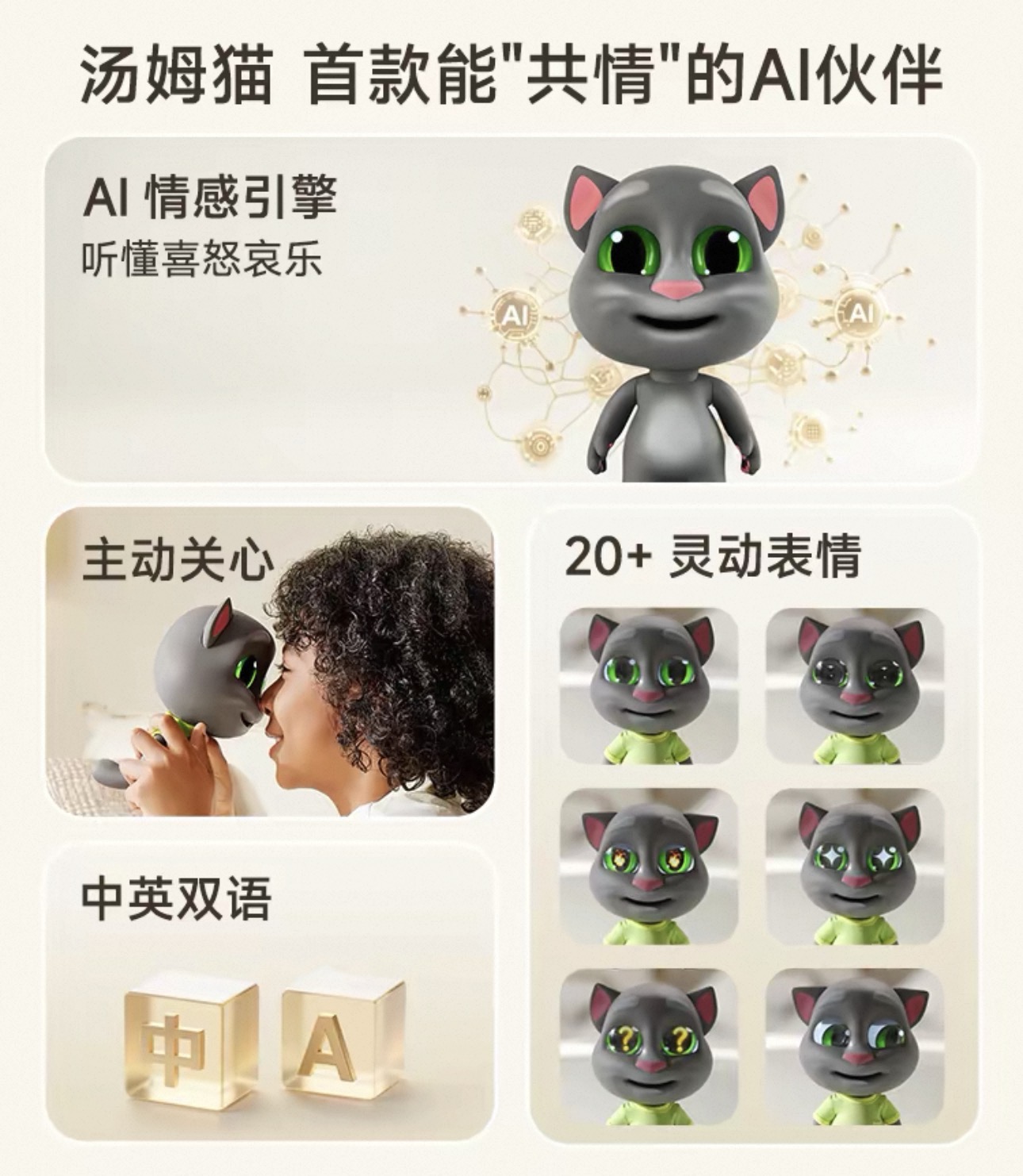 AI童伴-会说话的汤姆猫(终身版)
