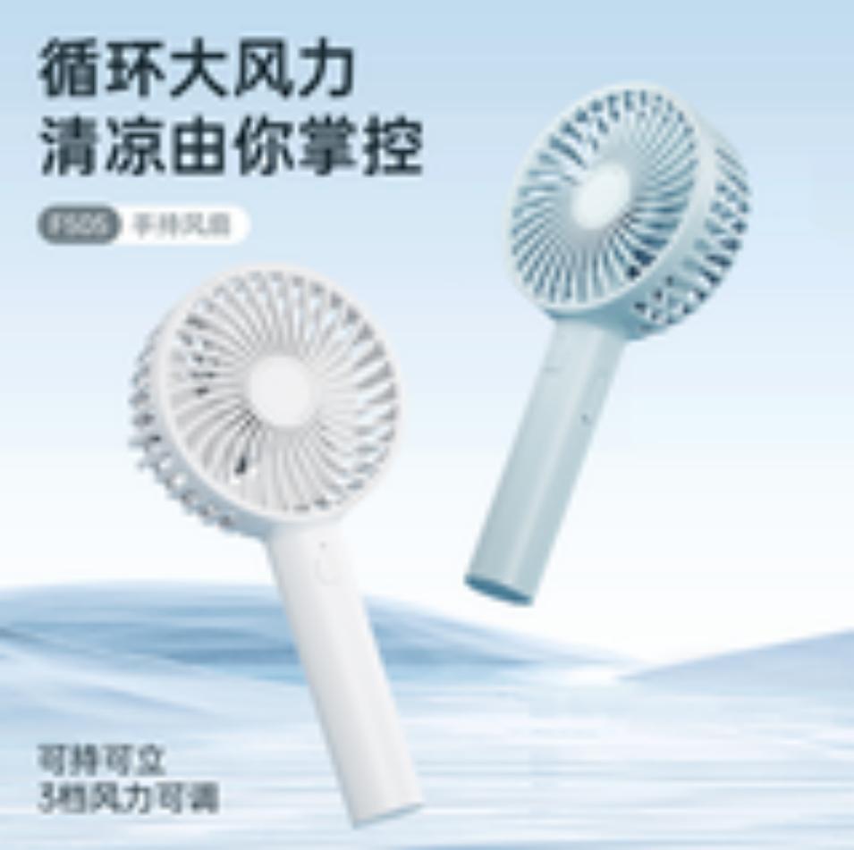 手持风扇