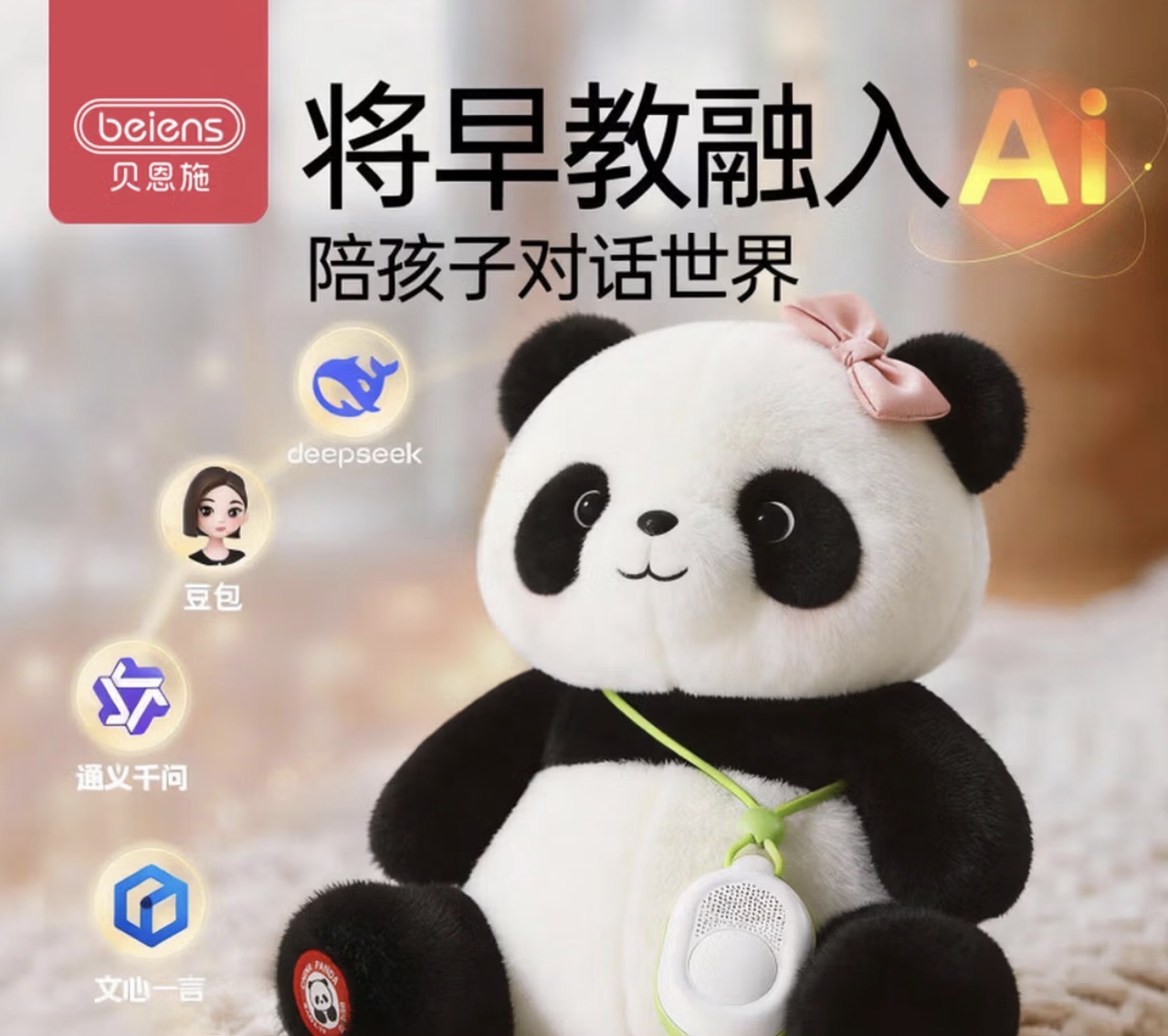 贝恩施 AI-A1 陪伴机器-汤圆礼盒
(女生款)