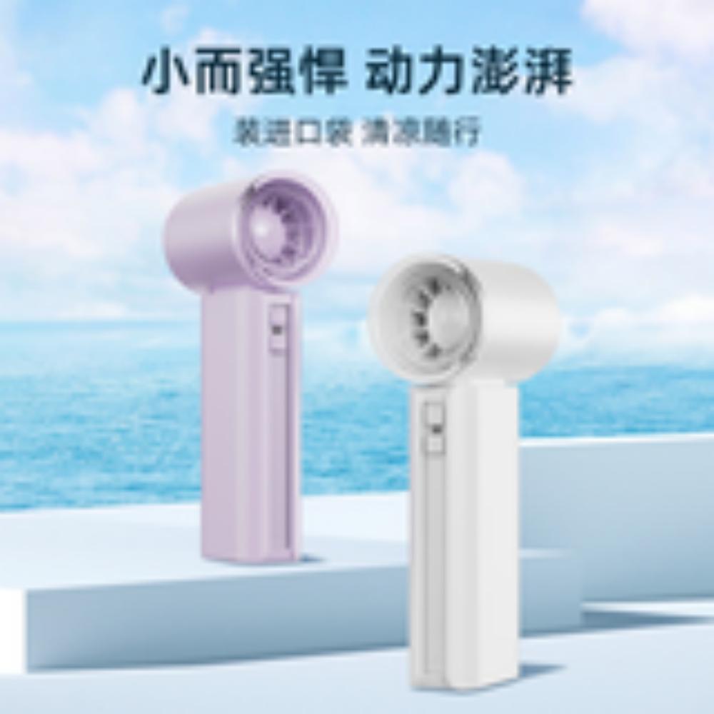 高速手持风扇