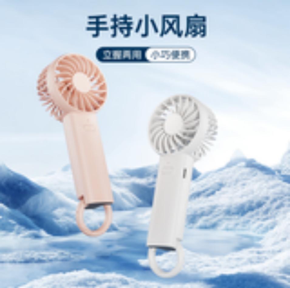手持小风扇