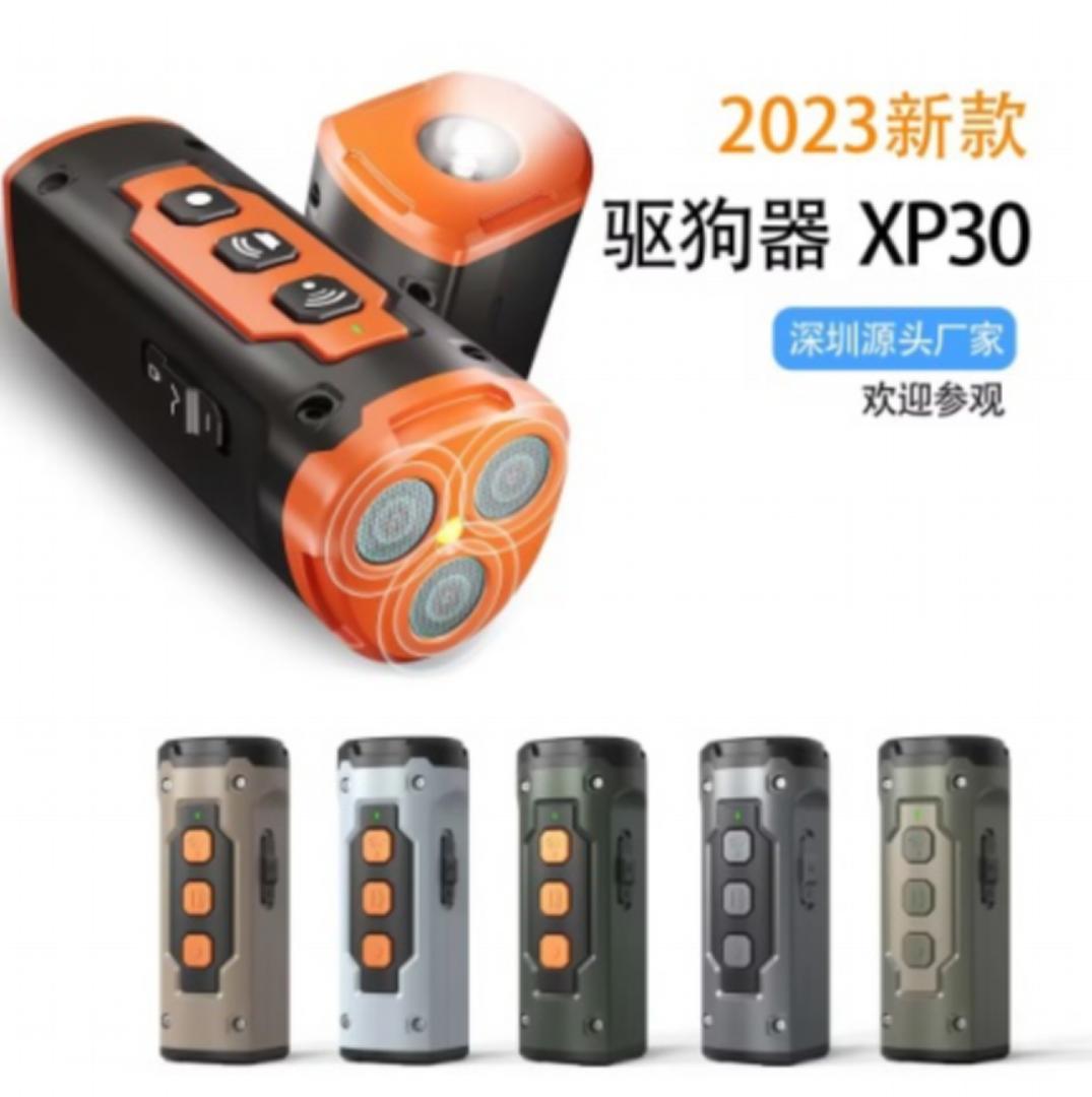 驱狗器 XP30