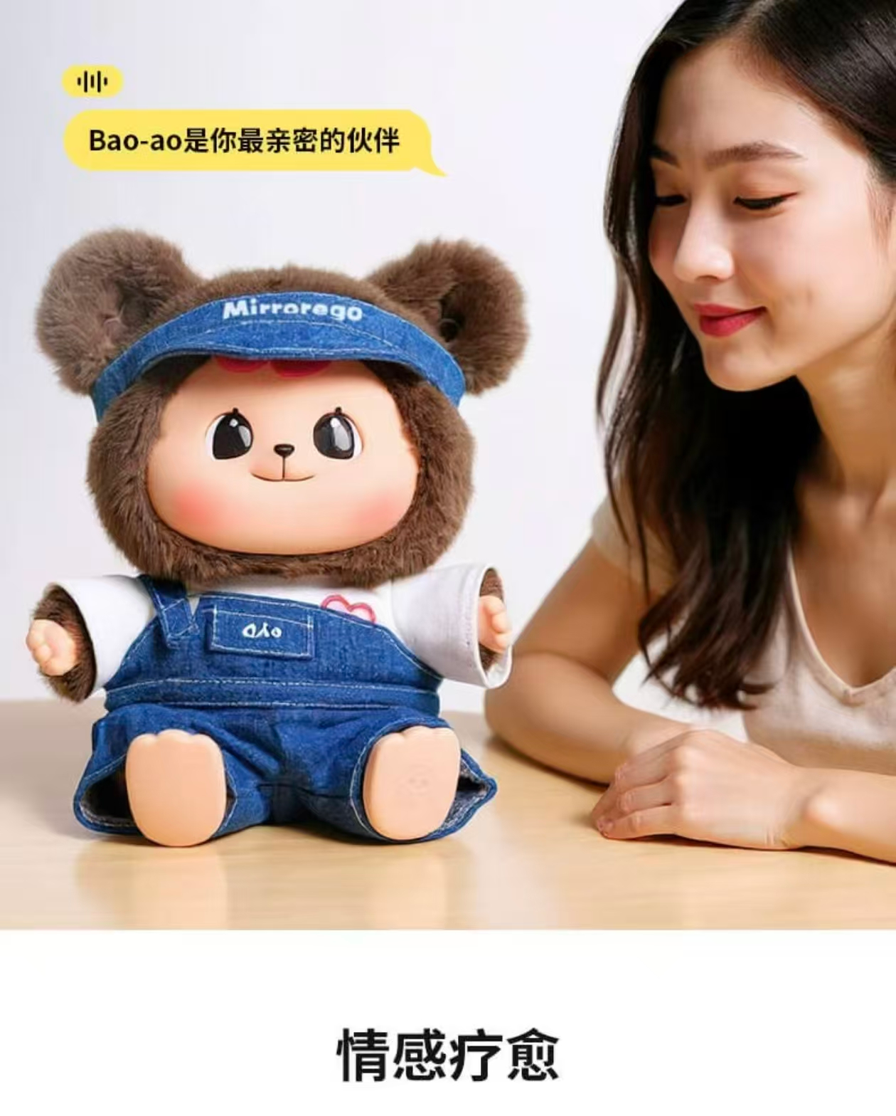 疗愈ai机器人抱抱
