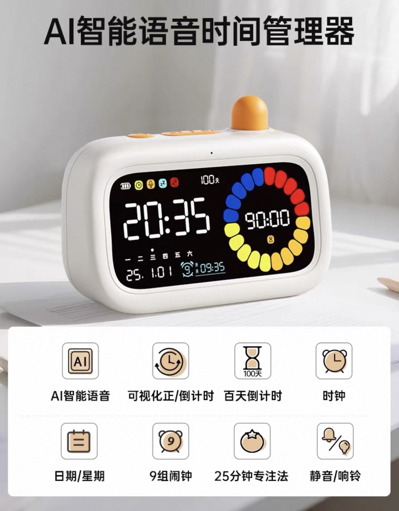 贝恩施T2智能语音时间管理器黄色