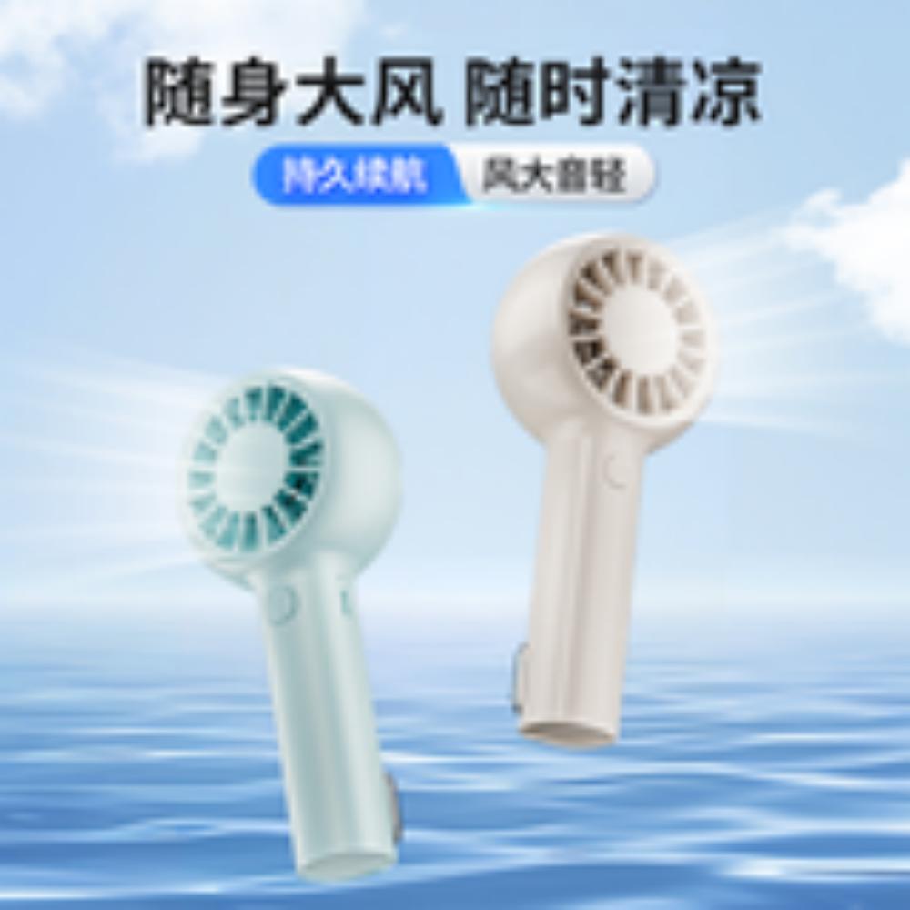 小方手持风扇