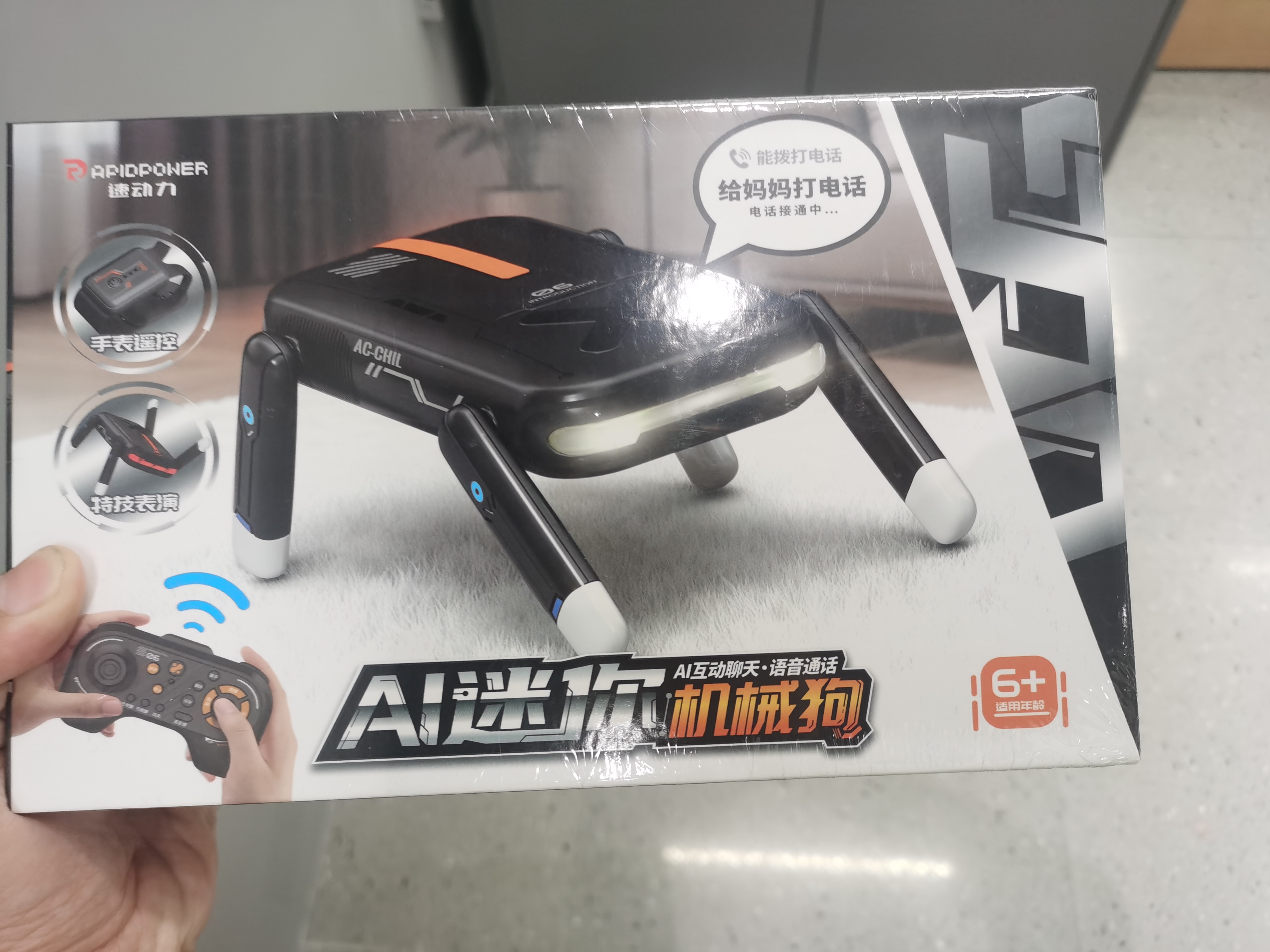AI版机械狗