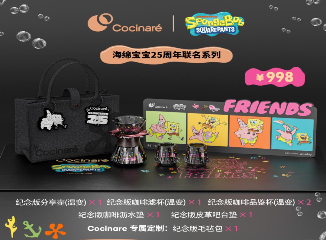 Cocinare X SpongeBob TasteSet联名品鉴礼包