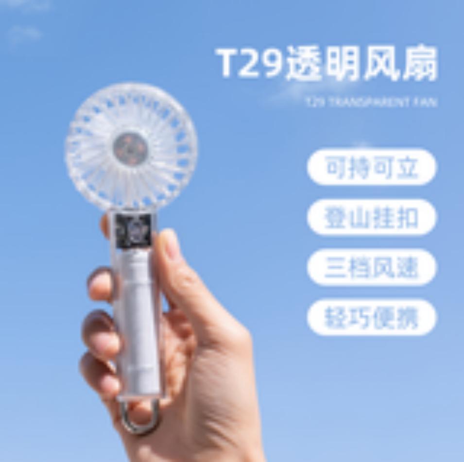 手持风扇